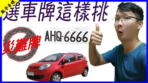 車牌數字易經